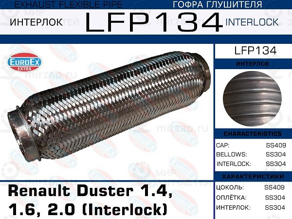 Запчасть EuroEx LFP134