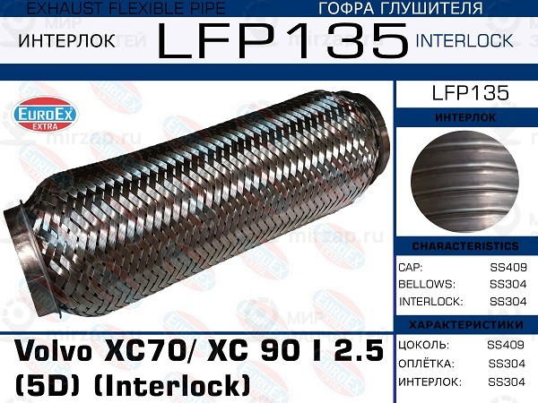 Запчасть EuroEx LFP135