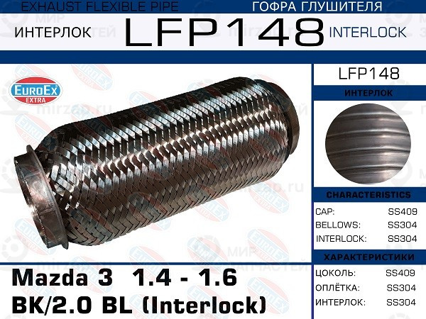 Запчасть EuroEx LFP148