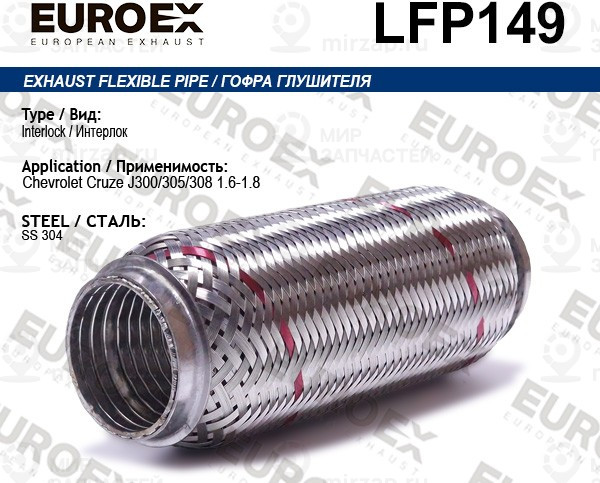 Запчасть EuroEx LFP149
