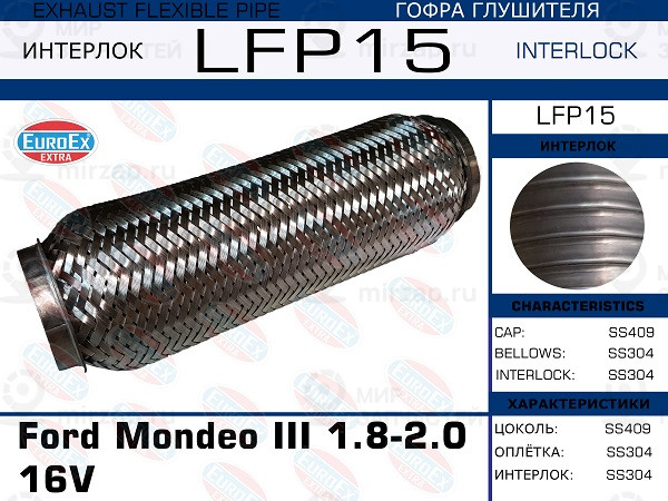 Запчасть EuroEx LFP15