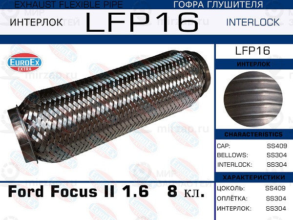 Запчасть EuroEx LFP16