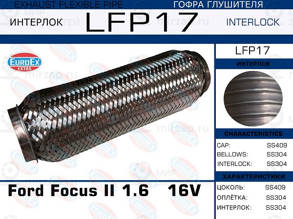 Запчасть EuroEx LFP17
