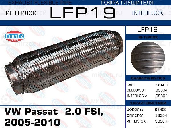 Запчасть EuroEx LFP19