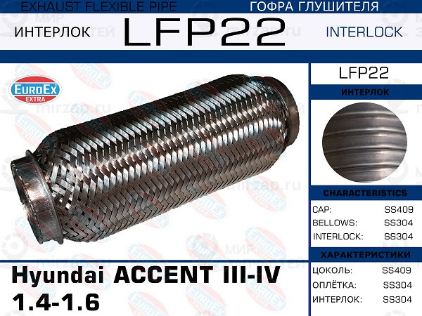 Запчасть EuroEx LFP22