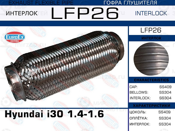 Запчасть EuroEx LFP26