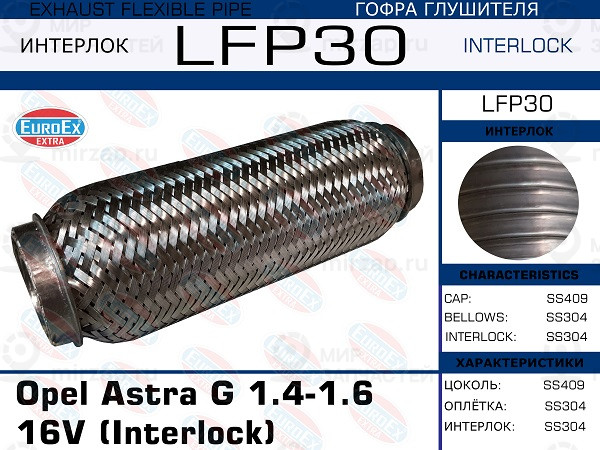 Запчасть EuroEx LFP30