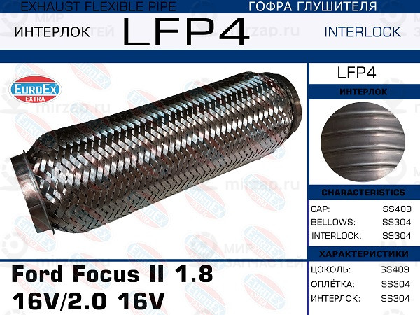 Запчасть EuroEx LFP4