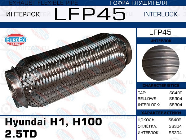 Запчасть EuroEx LFP45