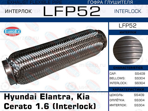 Запчасть EuroEx LFP52