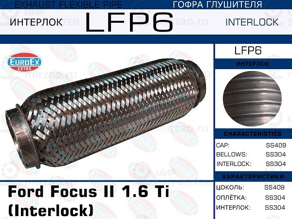 Запчасть EuroEx LFP6