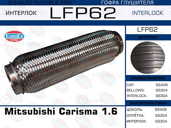 Запчасть EuroEx LFP62