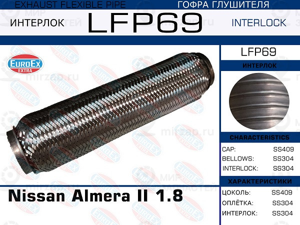 Запчасть EuroEx LFP69