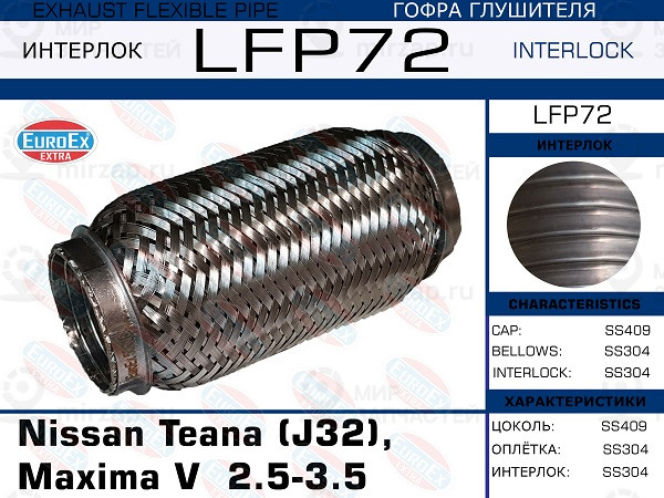 Запчасть EuroEx LFP72