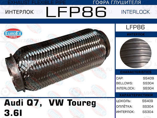 Запчасть EuroEx LFP86