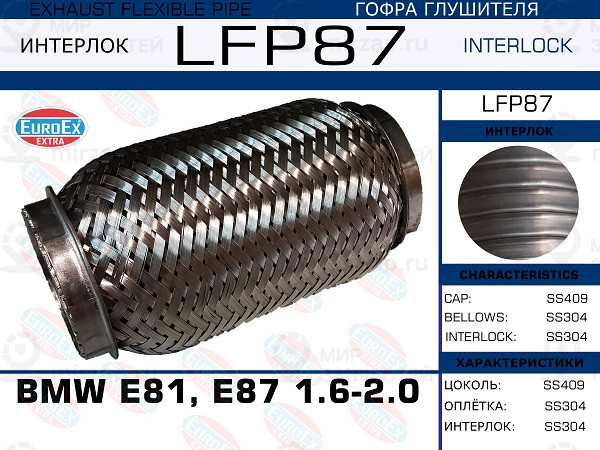 Запчасть EuroEx LFP87