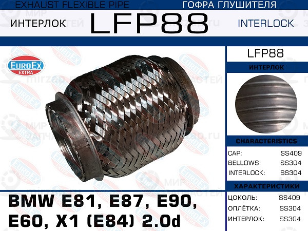 Запчасть EuroEx LFP88