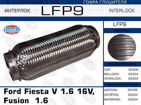 Запчасть EuroEx LFP9