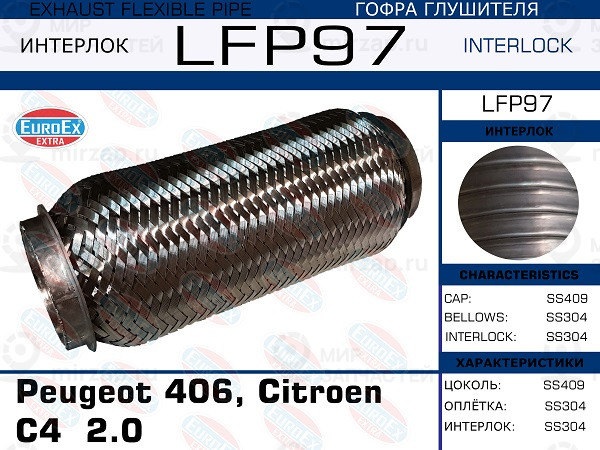 Запчасть EuroEx LFP97