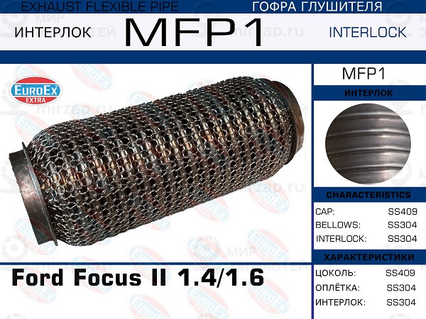 Запчасть EuroEx MFP1