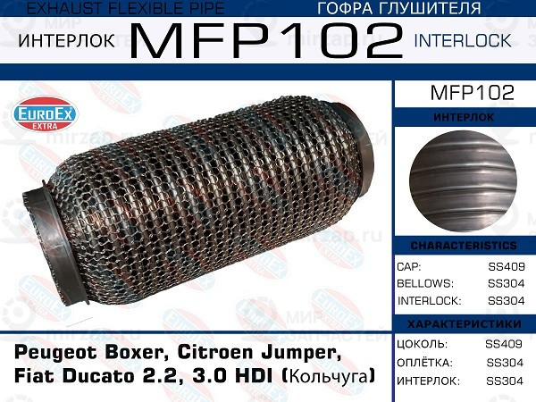 Запчасть EuroEx MFP102