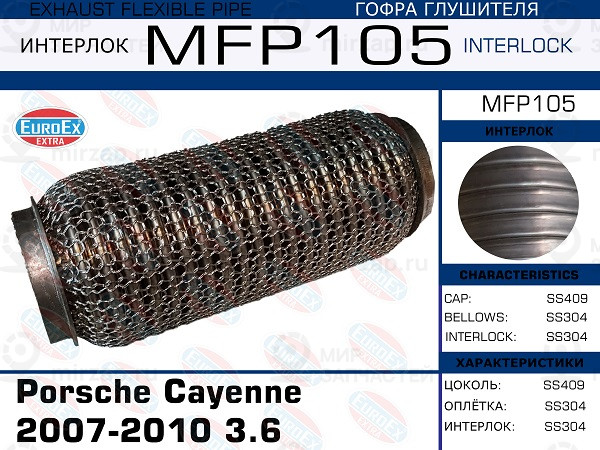 Запчасть EuroEx MFP105