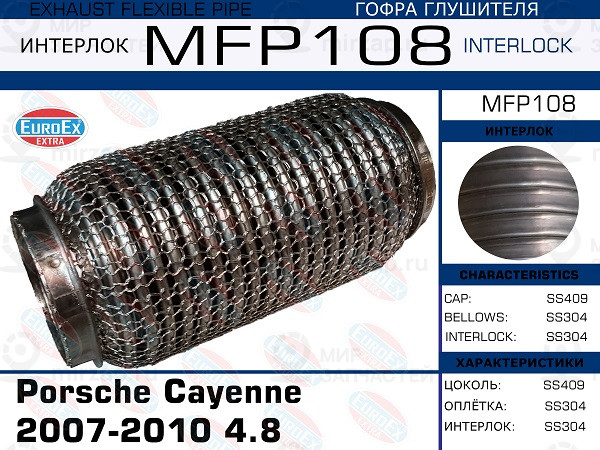 Запчасть EuroEx MFP108