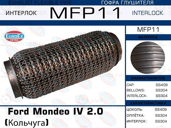 Запчасть EuroEx MFP11