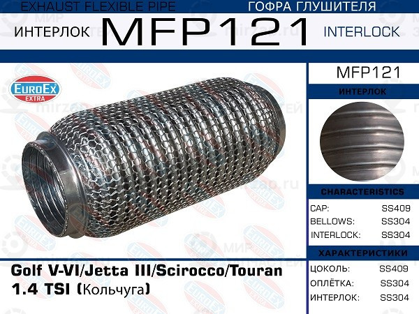 Запчасть EuroEx MFP121