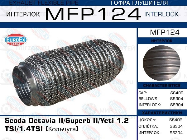 Запчасть EuroEx MFP124