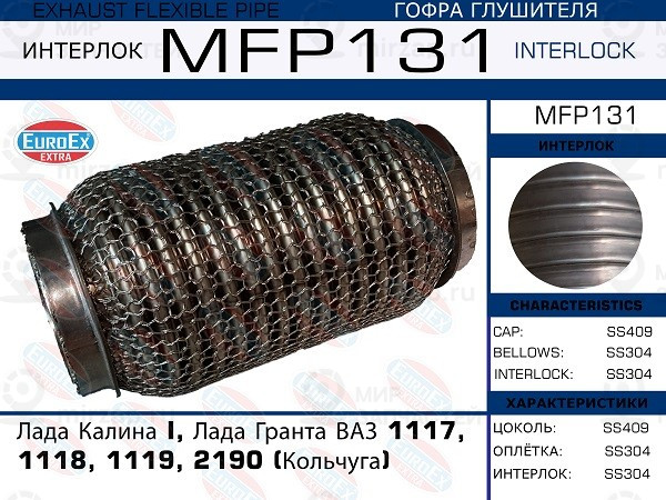 Запчасть EuroEx MFP131