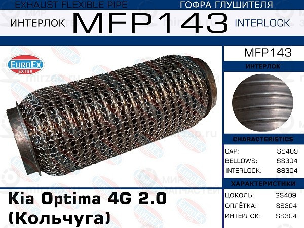 Запчасть EuroEx MFP143