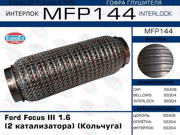 Запчасть EuroEx MFP144