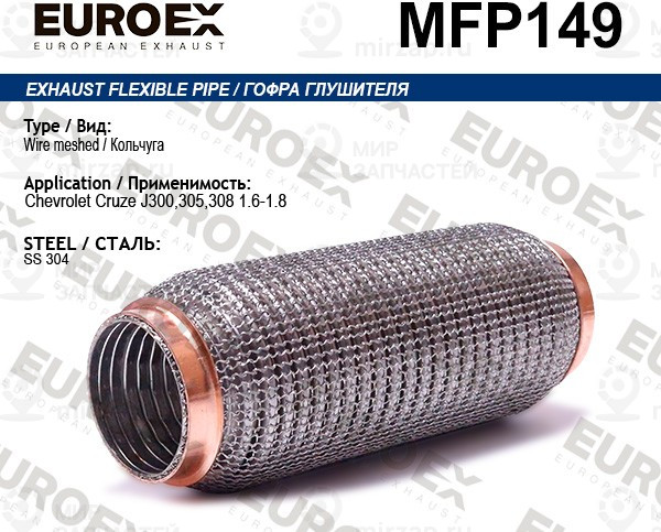 Запчасть EuroEx MFP149