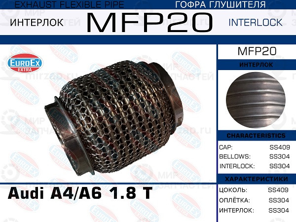 Запчасть EuroEx MFP20