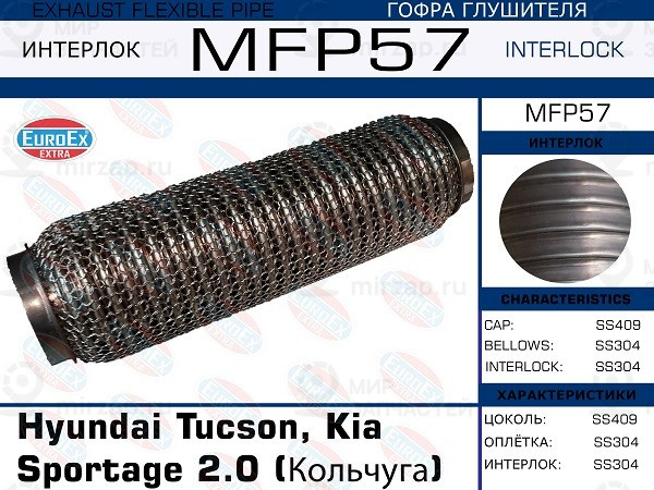 Запчасть EuroEx MFP57