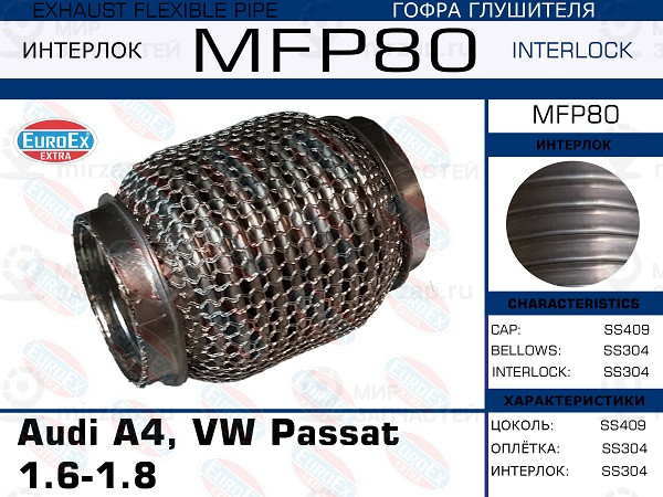 Запчасть EuroEx MFP80