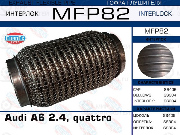 Запчасть EuroEx MFP82