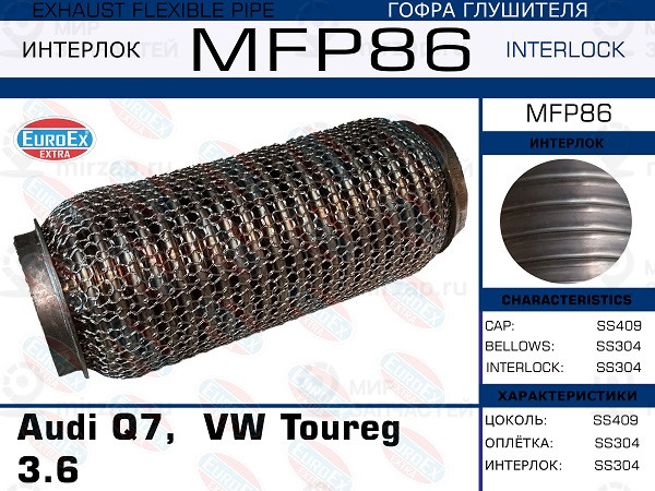 Запчасть EuroEx MFP86