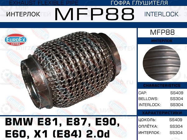 Запчасть EuroEx MFP88