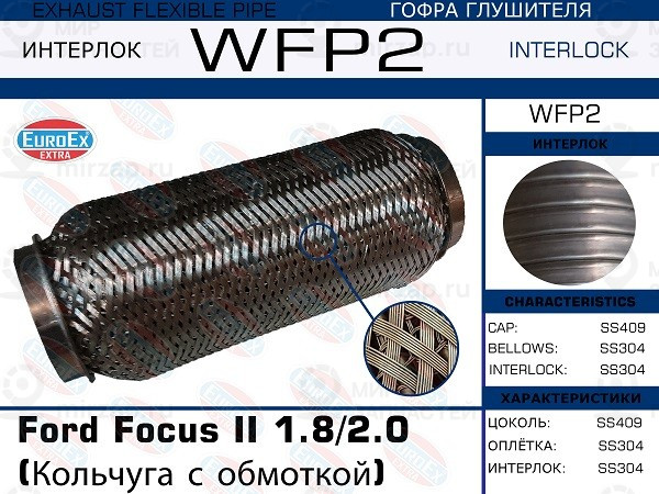 Запчасть EuroEx WFP2