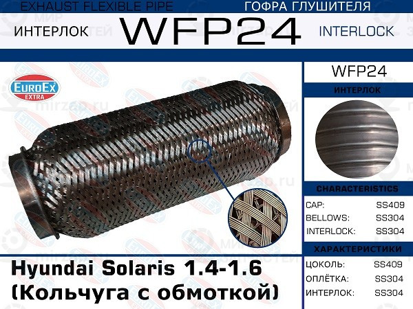 Запчасть EuroEx WFP24