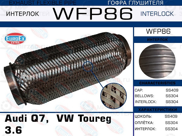 Запчасть EuroEx WFP86