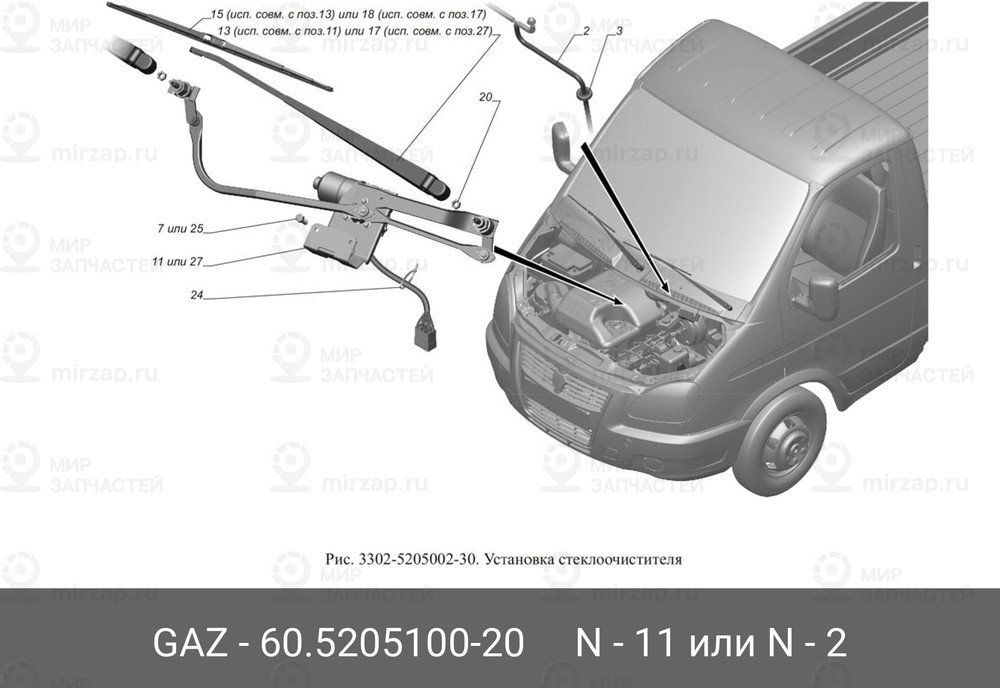 Запчасть ZOMMER 60520510020