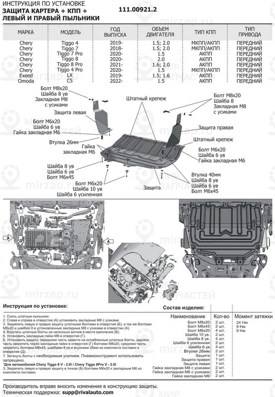 Запчасть АВТОБРОНЯ 111009212