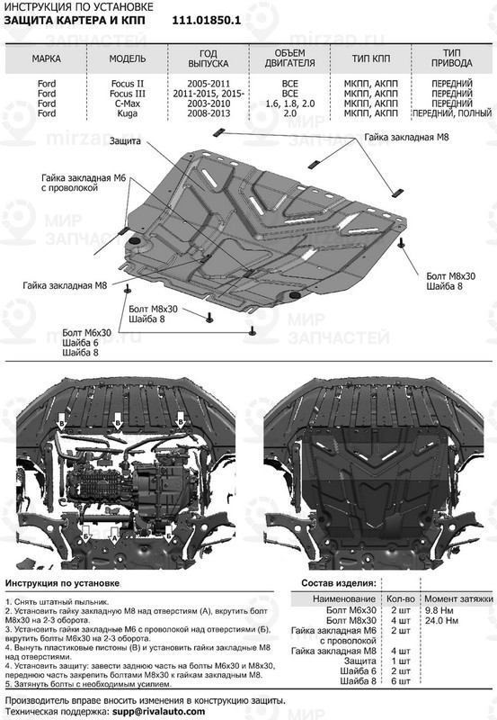 Запчасть АВТОБРОНЯ 111018501