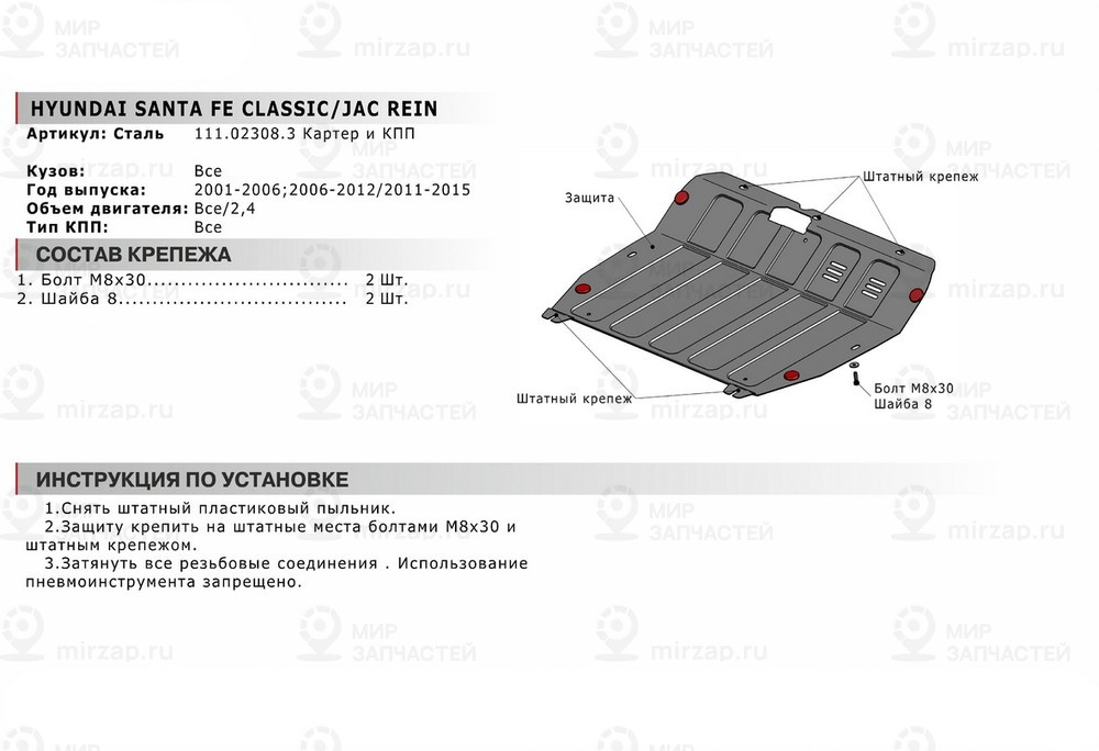 Запчасть АВТОБРОНЯ 111023083