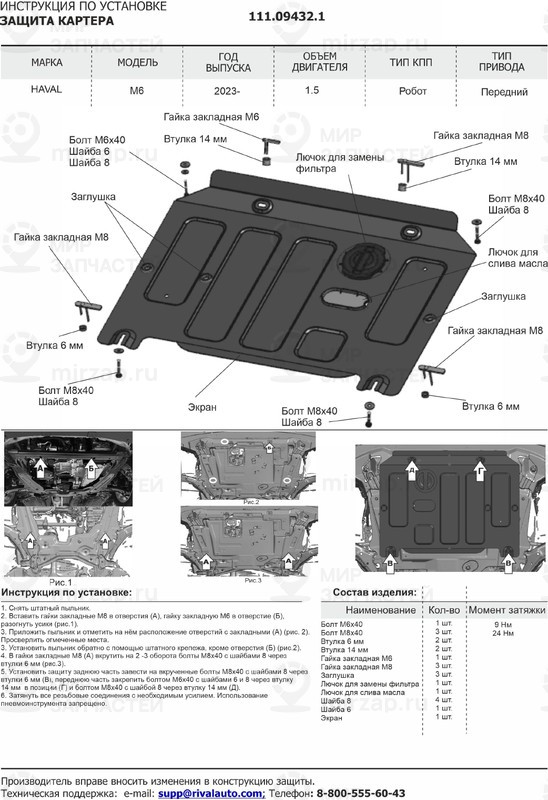 Запчасть АВТОБРОНЯ 111094321