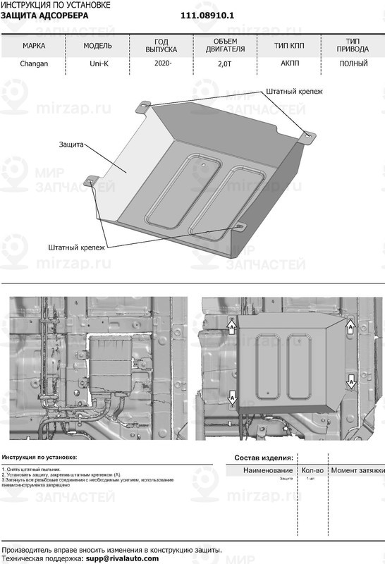 Запчасть АВТОБРОНЯ K111089081