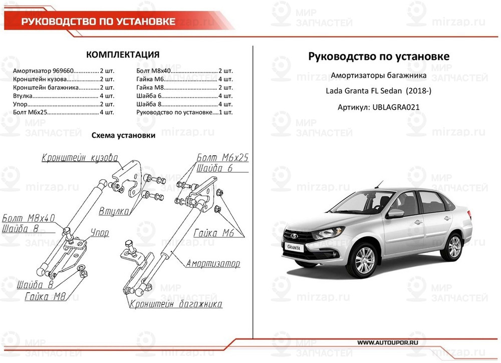 Запчасть АВТОУПОР UBLAGRA021